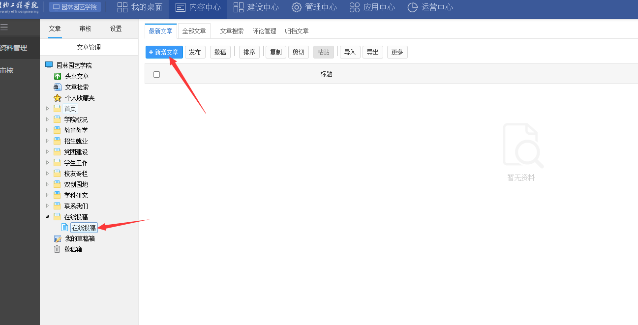 发稿步骤：点击页面最下方【在线投稿】